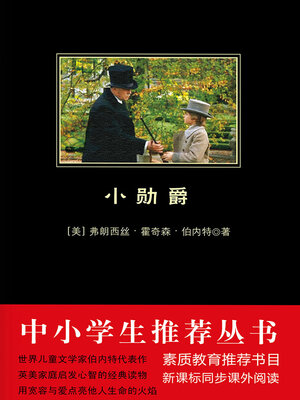 cover image of 小勋爵